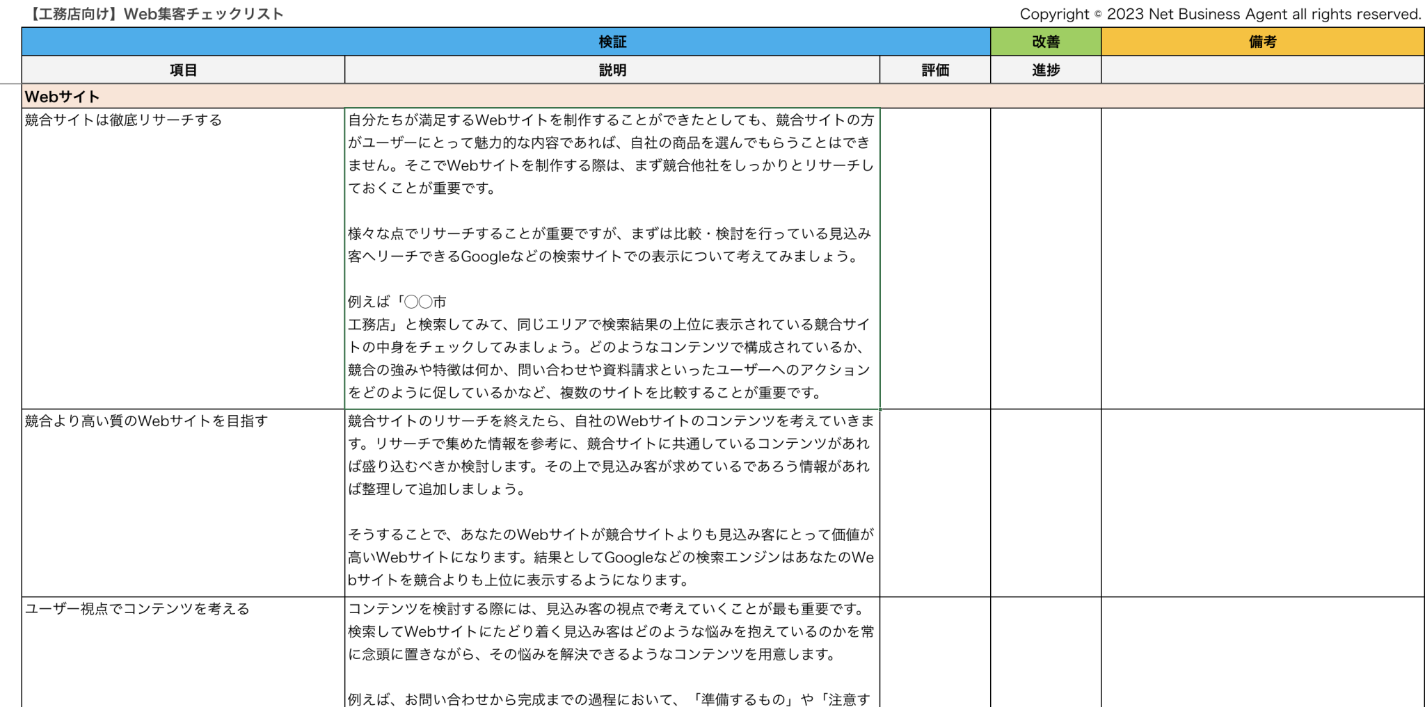 【工務店向け】Web集客チェックリスト