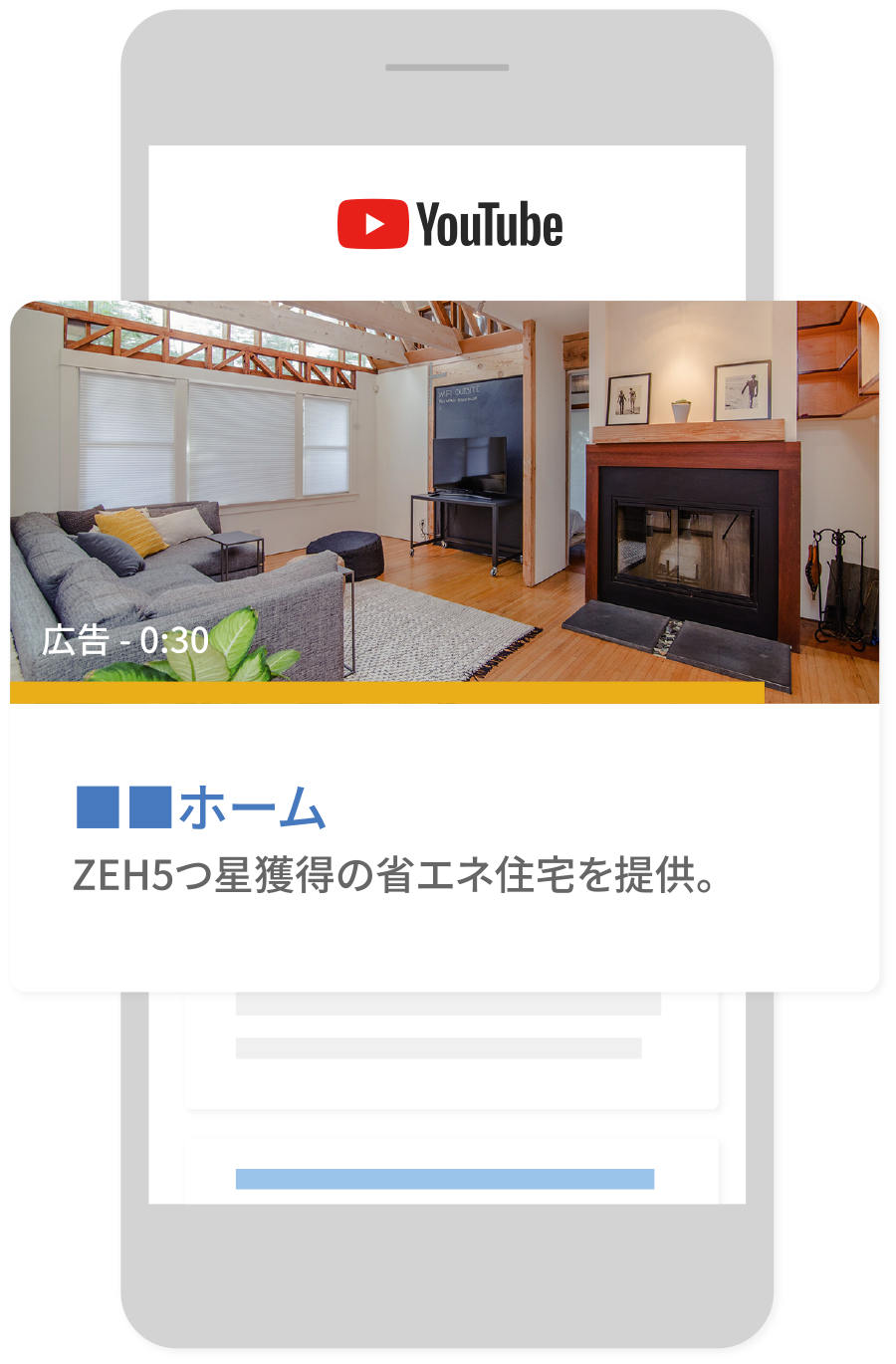 スマホでの動画広告の表示例