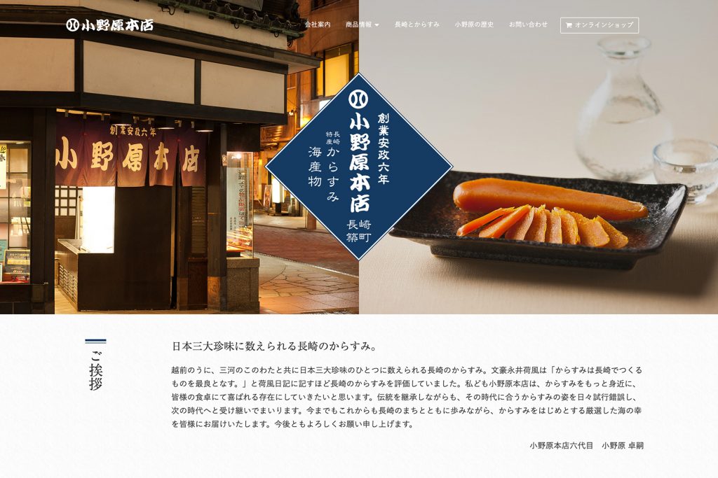 小野原本店トップページイメージ