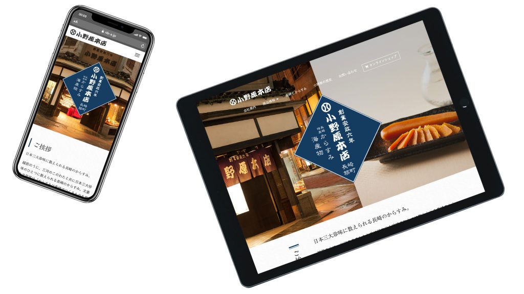 小野原本店ウェブサイトタブレットおよびスマートフォン端末での表示イメージ
